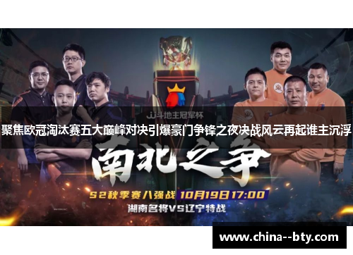 聚焦欧冠淘汰赛五大巅峰对决引爆豪门争锋之夜决战风云再起谁主沉浮 聚焦欧冠淘汰赛五大巅峰对决引爆豪门争锋之夜决战风云再起谁主沉浮