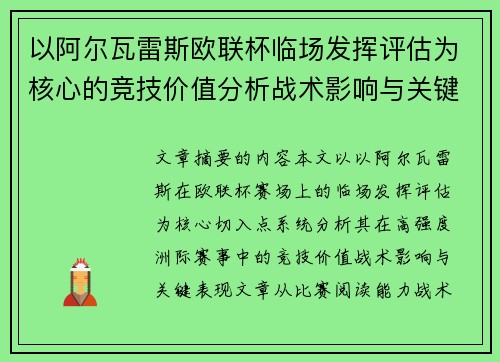 以阿尔瓦雷斯欧联杯临场发挥评估为核心的竞技价值分析战术影响与关键表现 以阿尔瓦雷斯欧联杯临场发挥评估为核心的竞技价值分析战术影响与关键表现