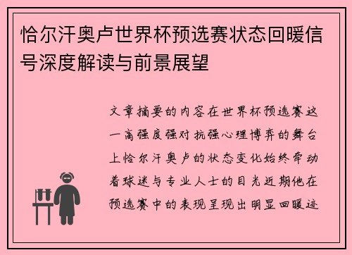 恰尔汗奥卢世界杯预选赛状态回暖信号深度解读与前景展望 恰尔汗奥卢世界杯预选赛状态回暖信号深度解读与前景展望