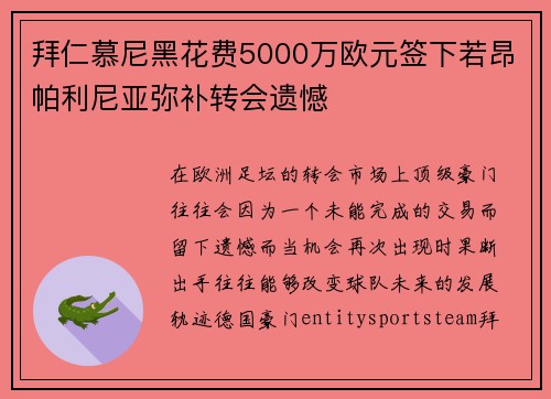 拜仁慕尼黑花费5000万欧元签下若昂帕利尼亚弥补转会遗憾 拜仁慕尼黑花费5000万欧元签下若昂帕利尼亚弥补转会遗憾