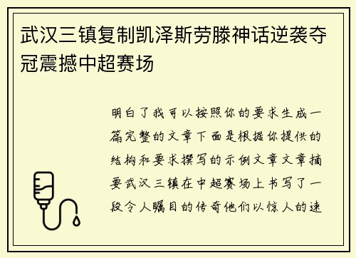 武汉三镇复制凯泽斯劳滕神话逆袭夺冠震撼中超赛场 武汉三镇复制凯泽斯劳滕神话逆袭夺冠震撼中超赛场
